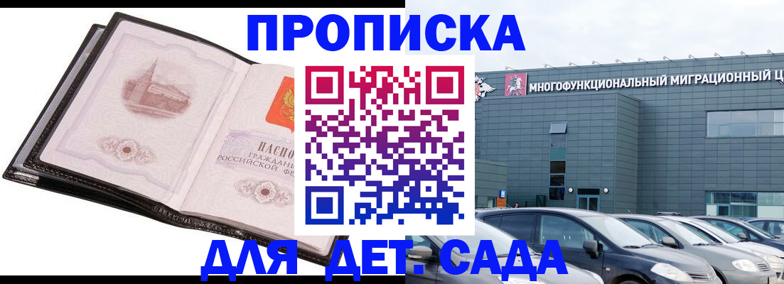 прописка штамп в Красном Куте