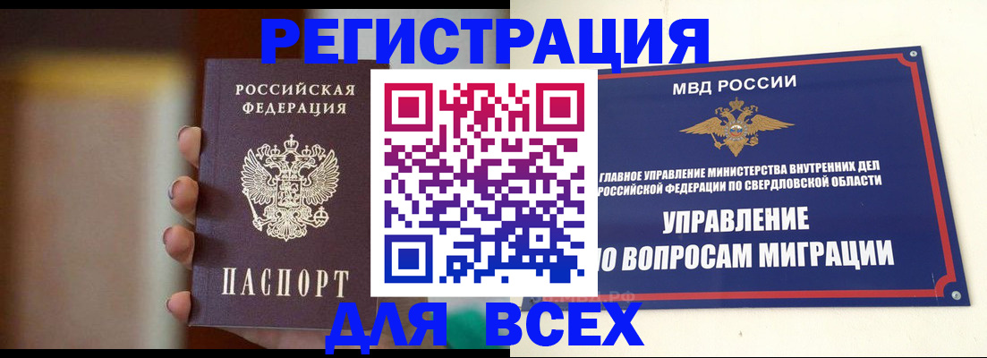 прописка 2025 в Красном Куте