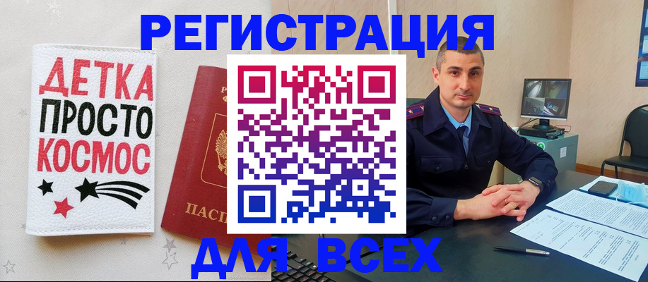 прописка в Красном Куте