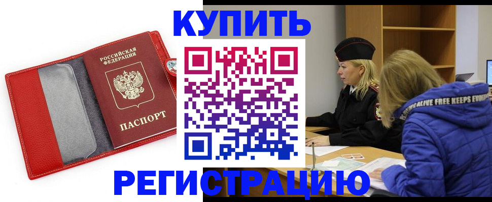 где прописаться в Красном Куте